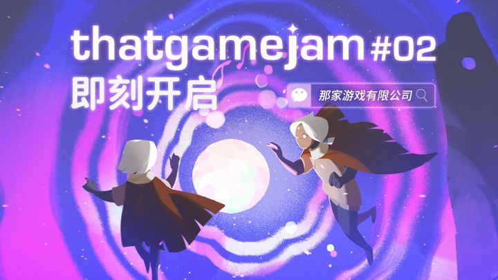 第二届 thatgamejam 即将开启!截图