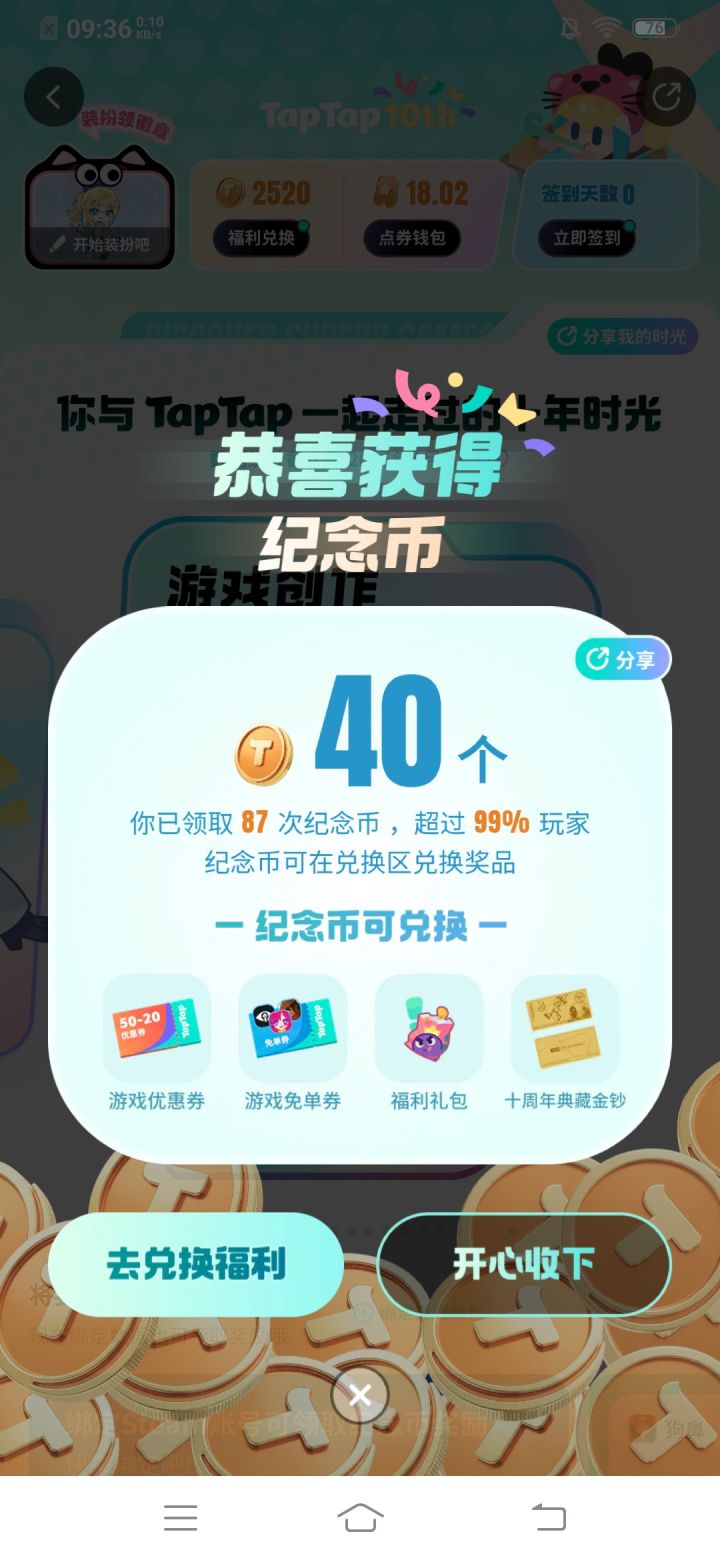 爽领截图