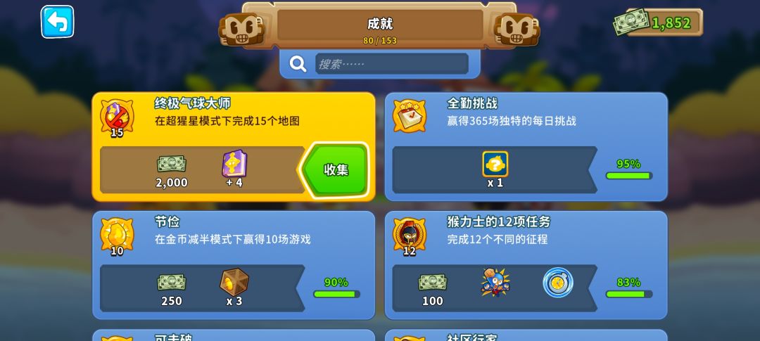 气球塔防6 1