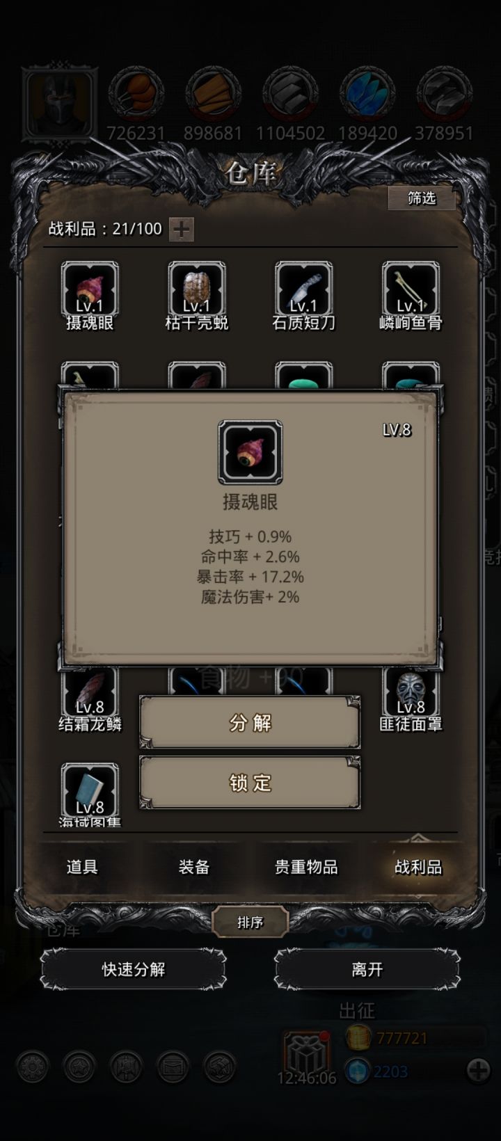 这个东西有用不哇截图