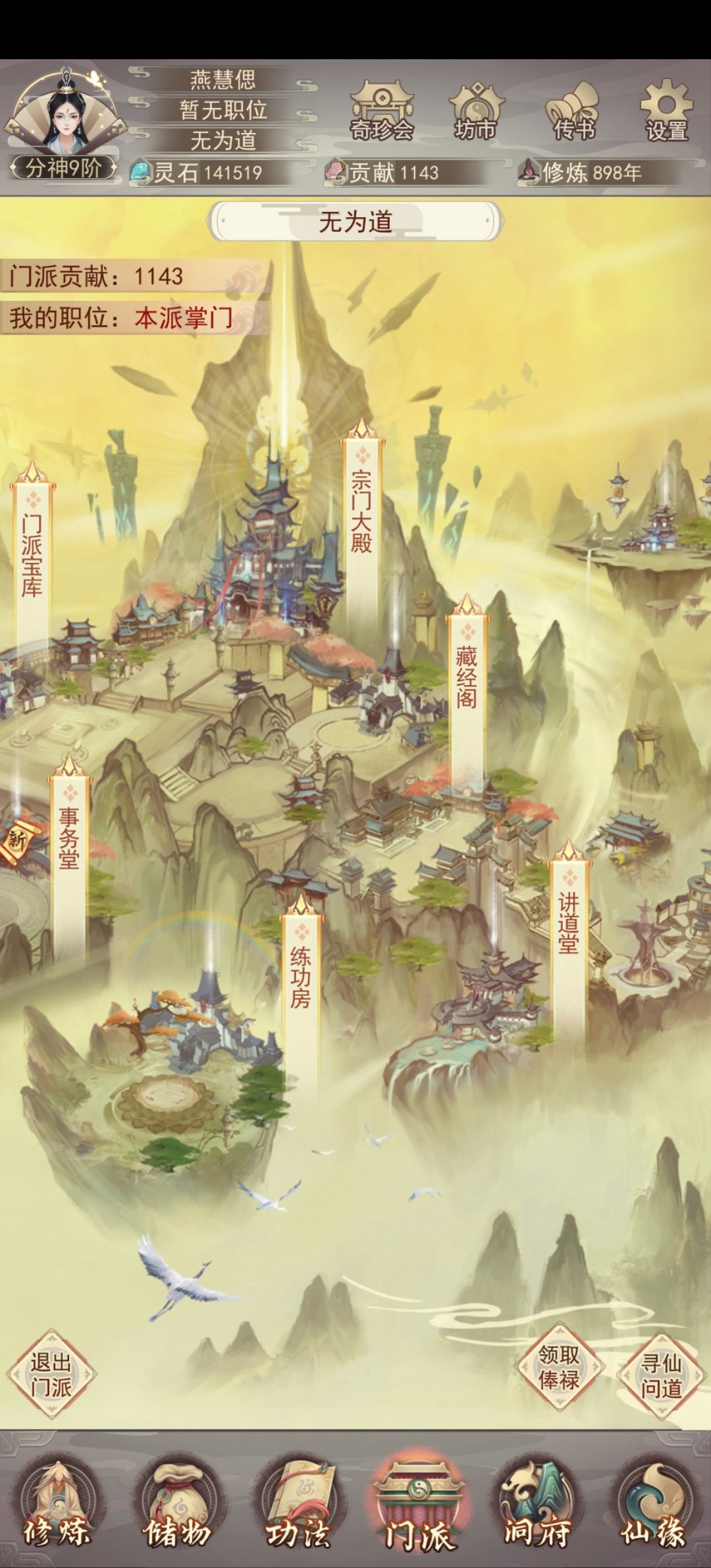 分神9,直接长老跳到掌门 2
