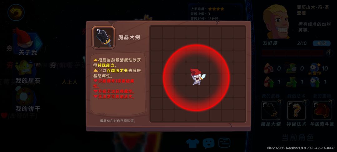 亚历山大 冯 圣查德怎么吞噬法术书? 1