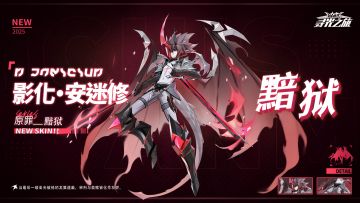 影化·安迷修『黯狱』