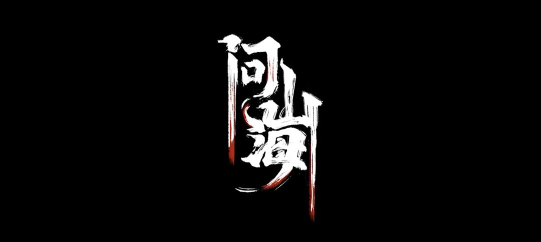 我是谁?我是【北冥老妖】!!! 1