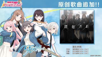 6.5周年纪念原创歌曲追加——《潜在表明》