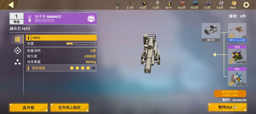 造紫武血亏 1