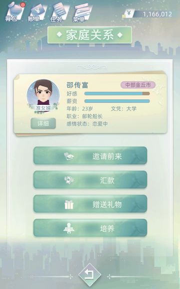 在“当代人生”里找到了金龟婿！