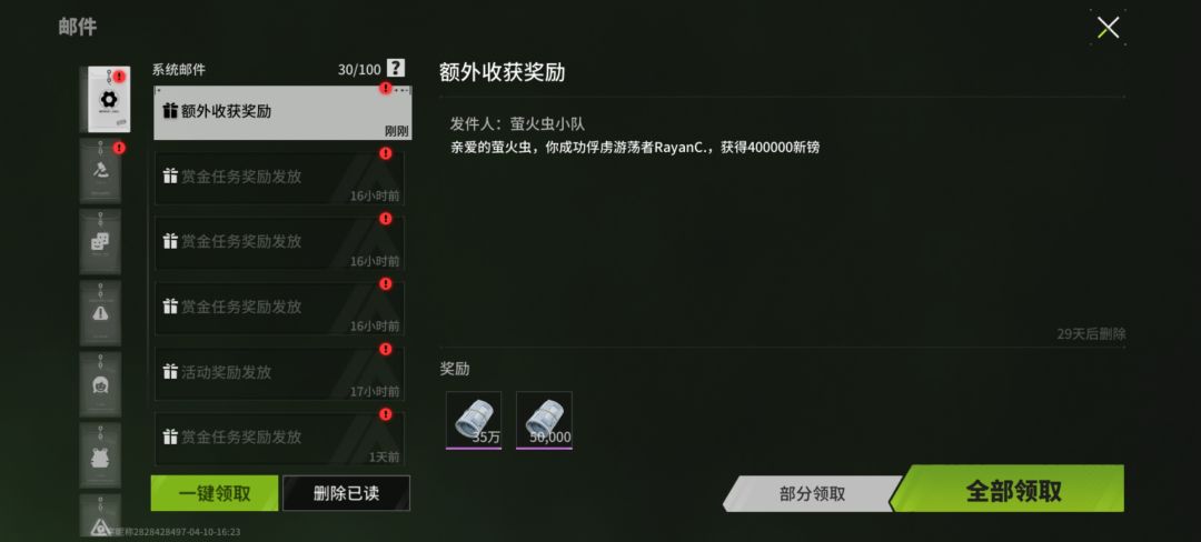 抓到了没见过的游荡者 2