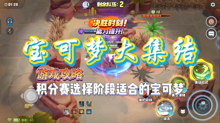 【宝可梦大集结】主题积分赛没有搭子怎么赢截图