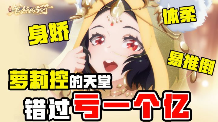 病娇萝莉的暴力美学？玉兔妹妹别打怪了来打我！截图