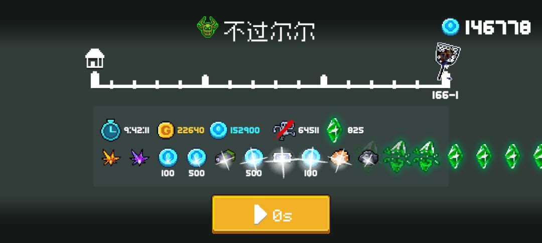 挑战邪王10000层 2