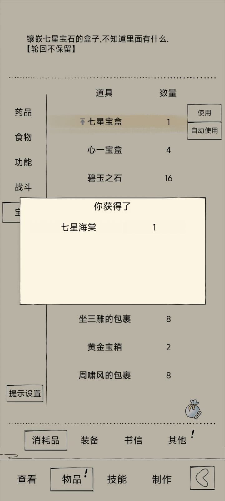 魂晶减免截图