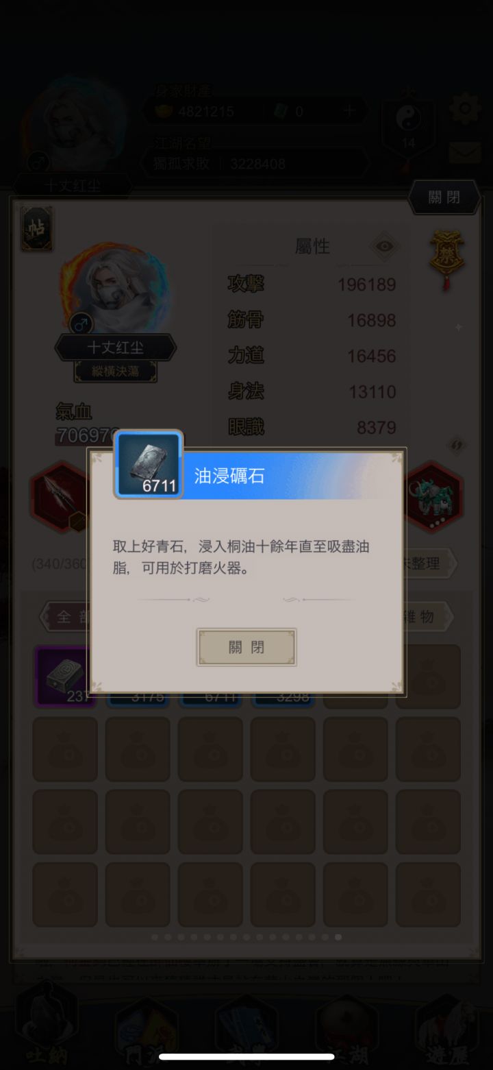 火铳要多少个砺石,六千多可够了?截图