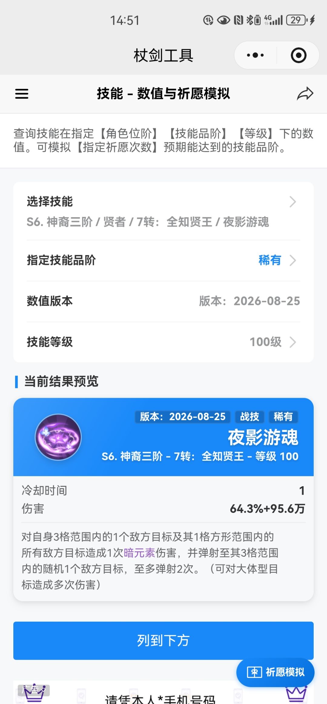 关于碰撞伤害介绍的疏忽 3