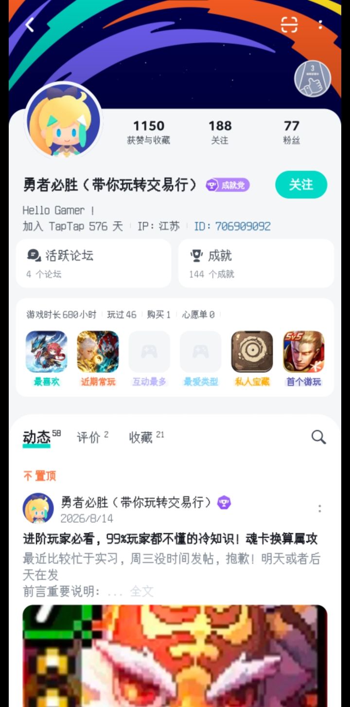 避雷帖截图