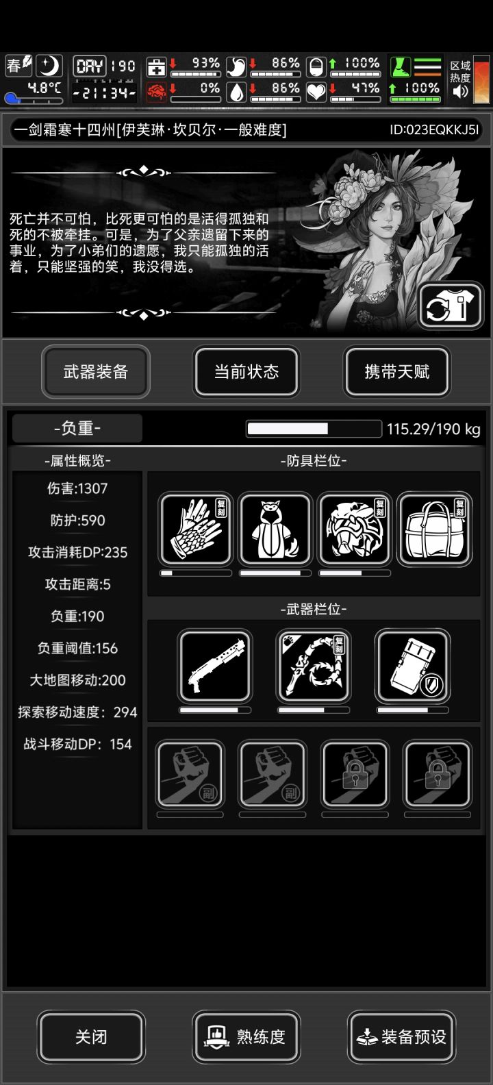关于鞭子的姿态截图