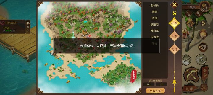 求助 侠士证是什么东西截图