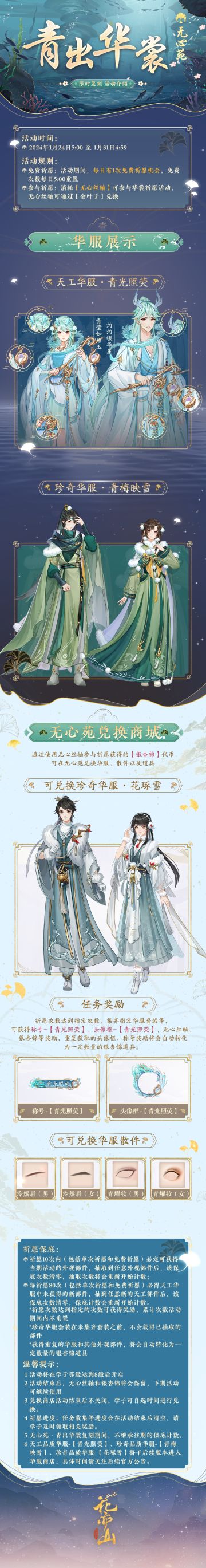 书院情报｜无心苑华裳会-青出华裳 限时复刻预告