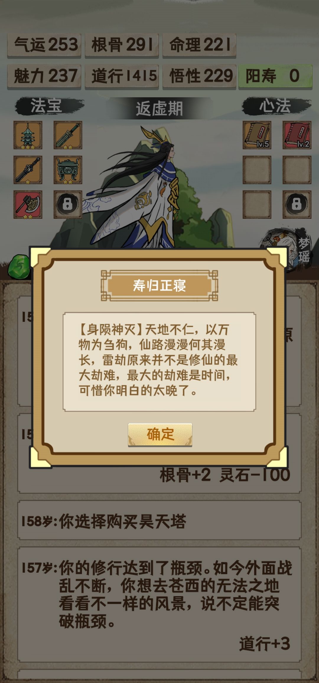活不久啊,仙道尽头是长生啊 2