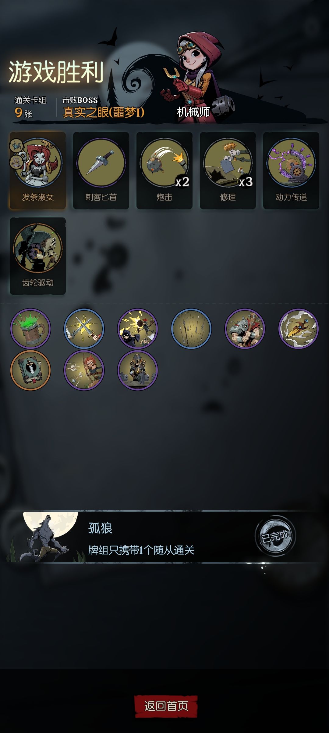 机械师,愿望之夜孤狼成就 2
