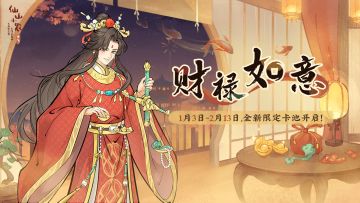 【仙山小农】更新预告·「财禄如意」「金玉满堂」版本即将更新