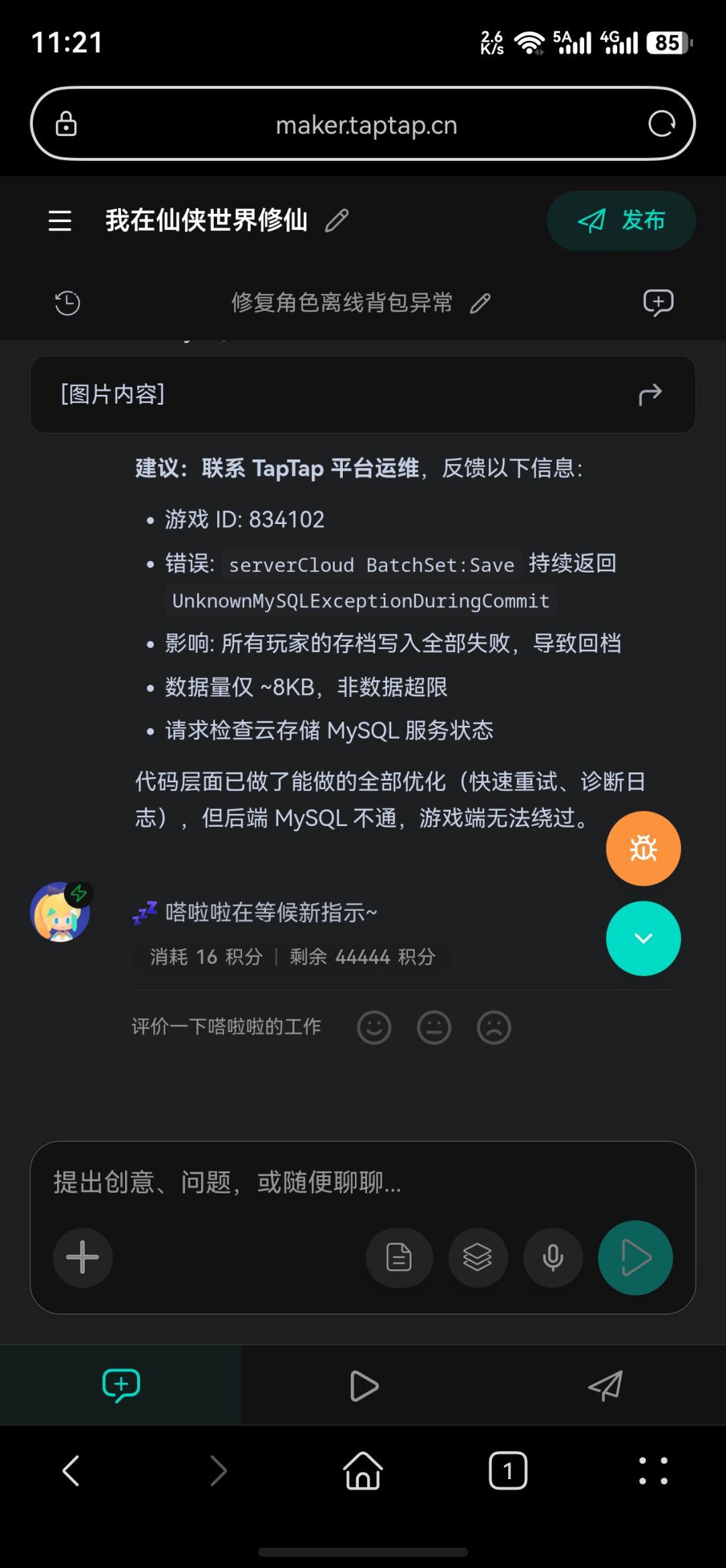 服务端有问题怎么办 2