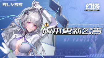 「蝶梦圆舞曲」版本更新公告