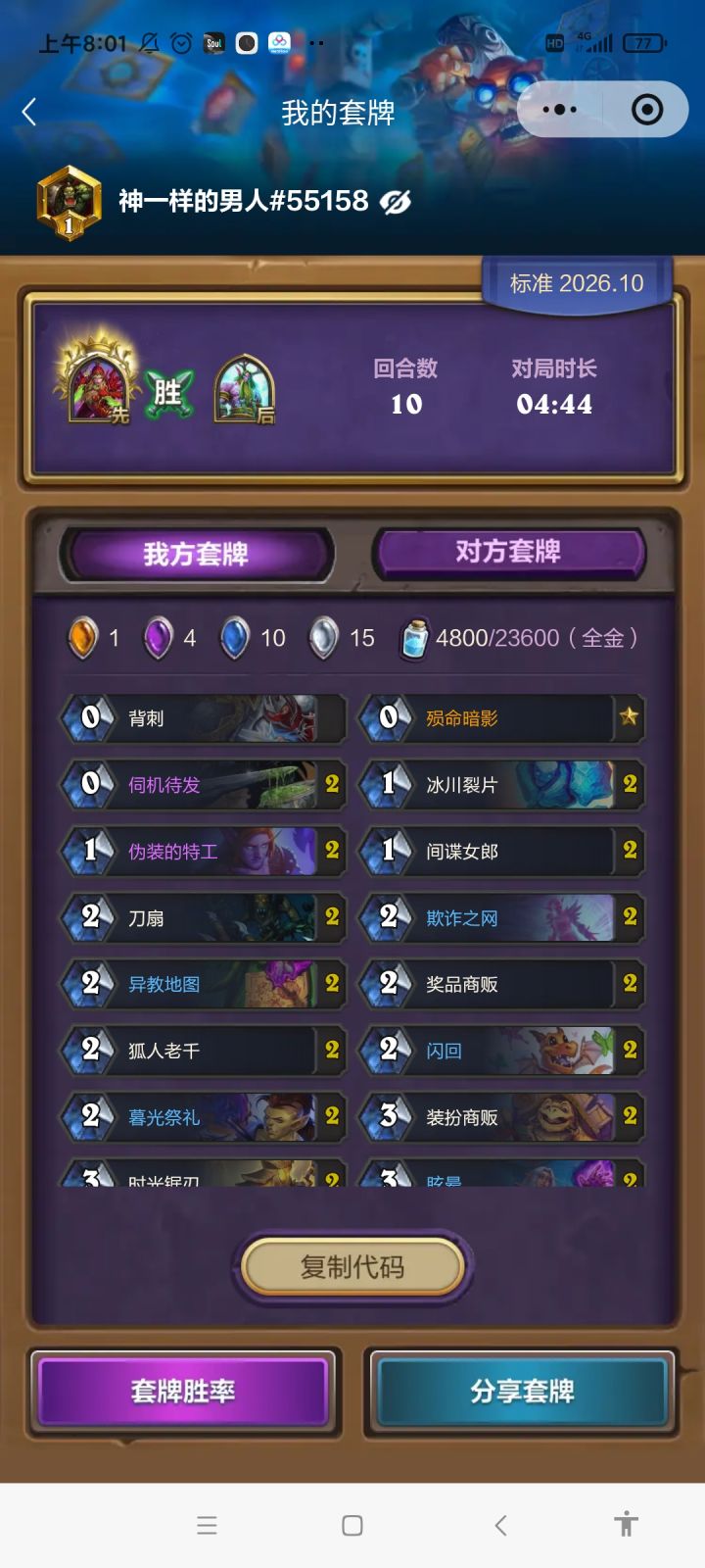 标准快攻贼截图