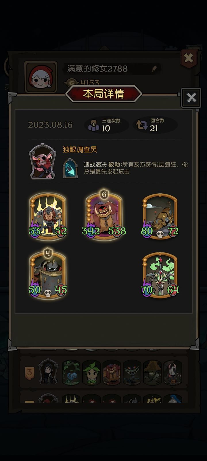 独眼好强，先攻好强截图