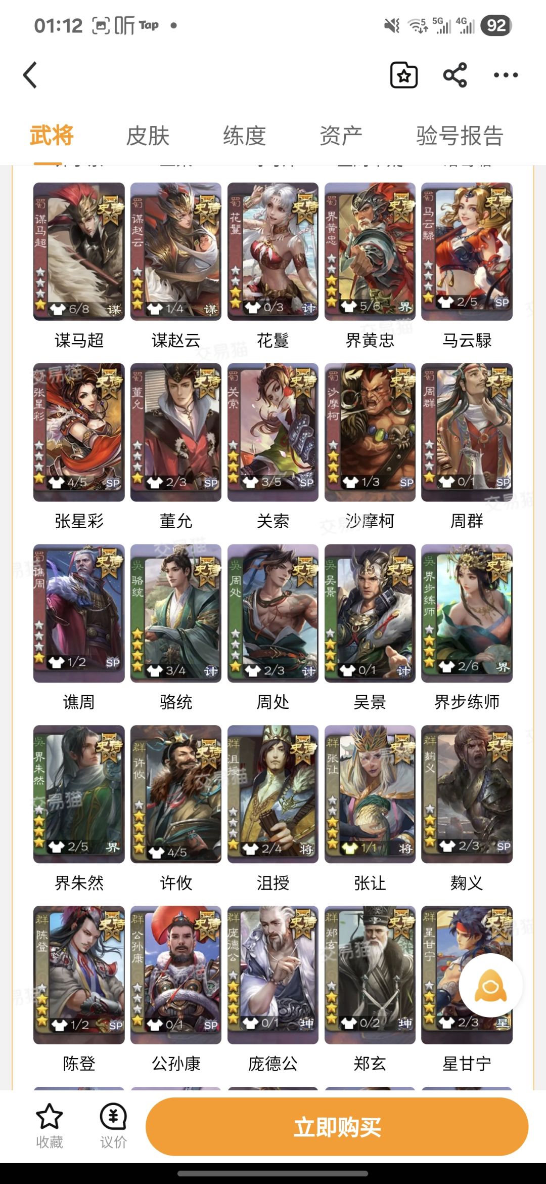 大佬们觉得这个号我应该砍多少 4