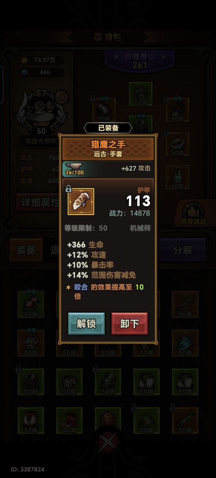 猎鹰之手不生效截图