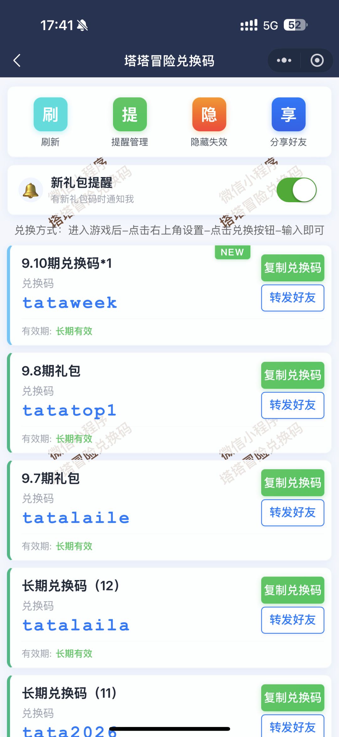 塔塔冒险队:目前全15个兑换码汇总! 1