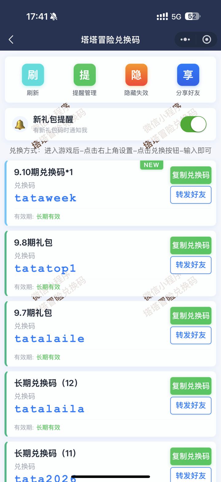 塔塔冒险队:目前全15个兑换码汇总!截图