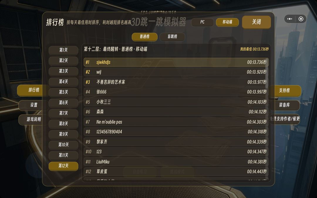 12 11 10 9 7 6 5 4 3关均已榜一 1