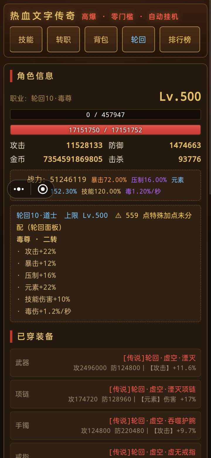 轮回截图