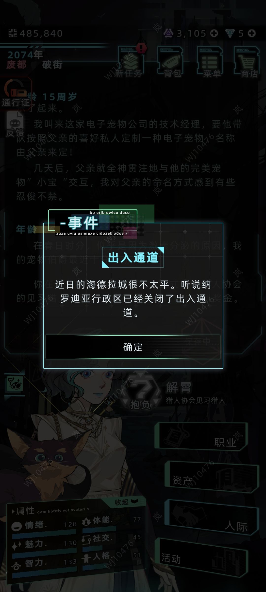 未来人生1.3.0新特殊角色攻略（青柳、岚截图
