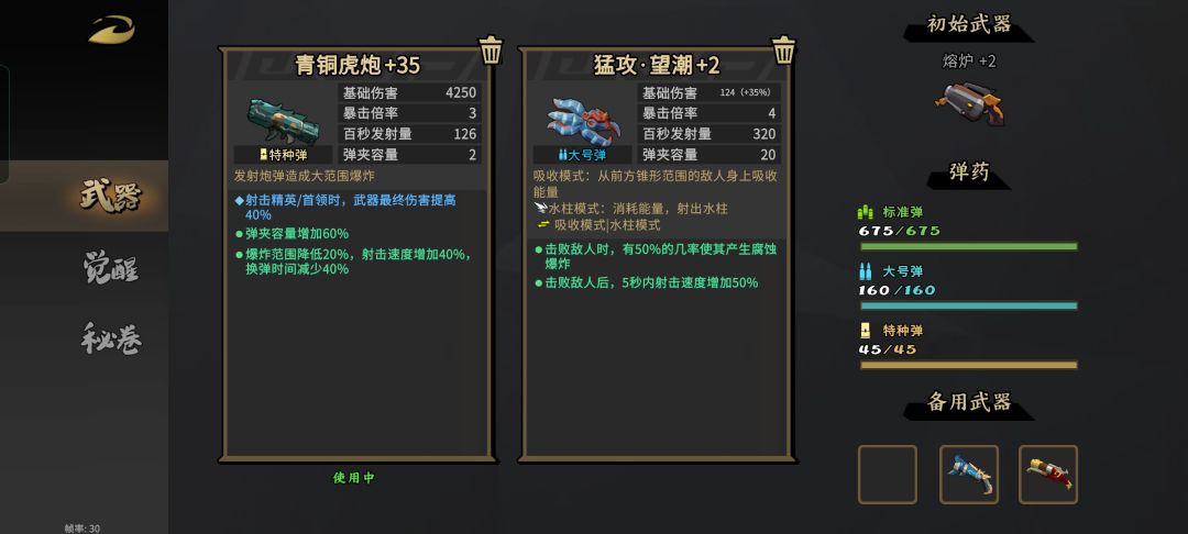 轮一通关 2