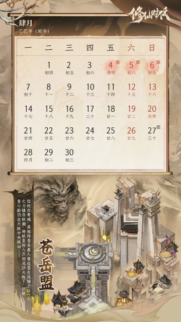 【山海风物志】四月仙历壁纸