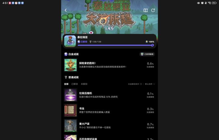 赤了这么多史 终于全成就了截图