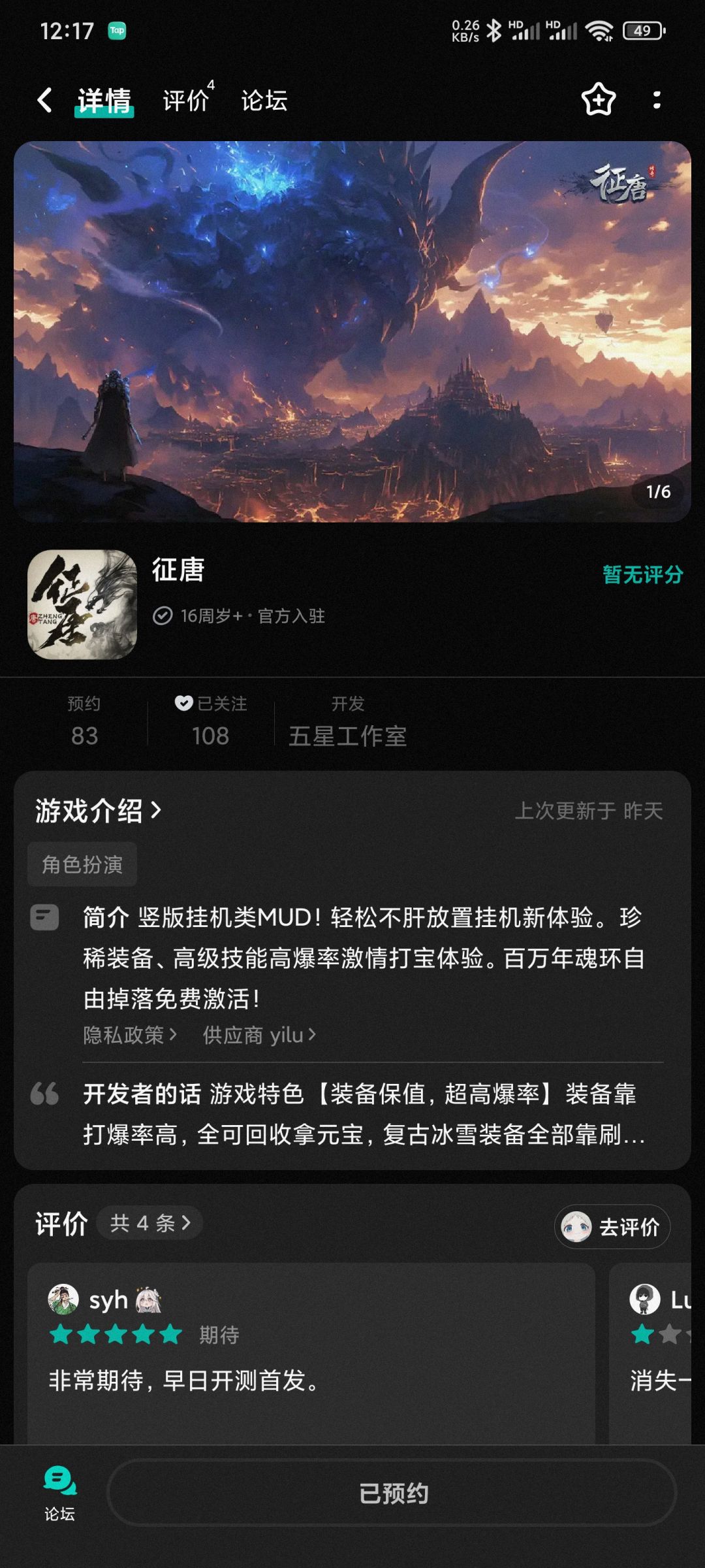 预约了期待这游戏应该好玩 1