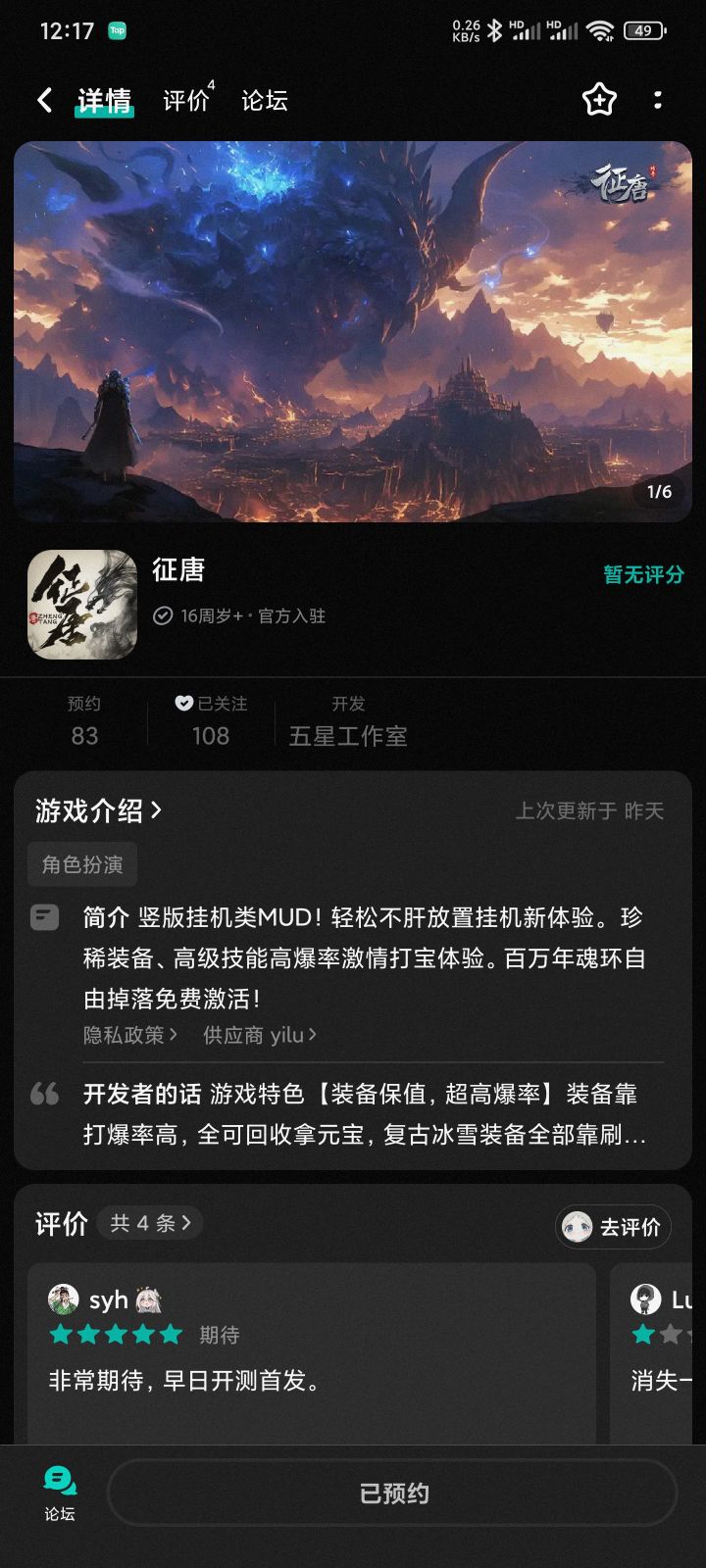 预约了期待这游戏应该好玩截图