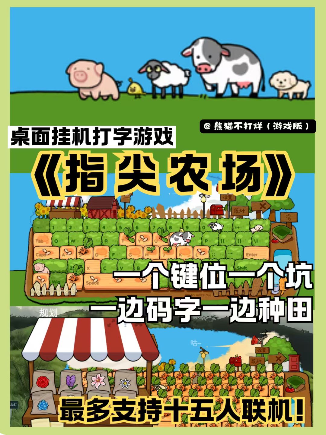 这就是我要的0难度不肝不氪种田游戏 1