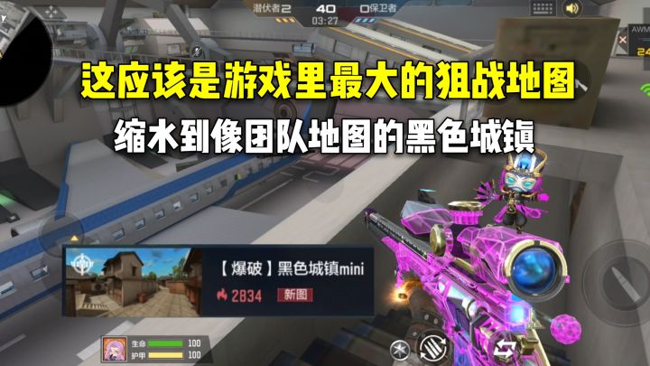 这应该是游戏里最大的狙战地图,还有小到像团队图的黑色城镇!截图