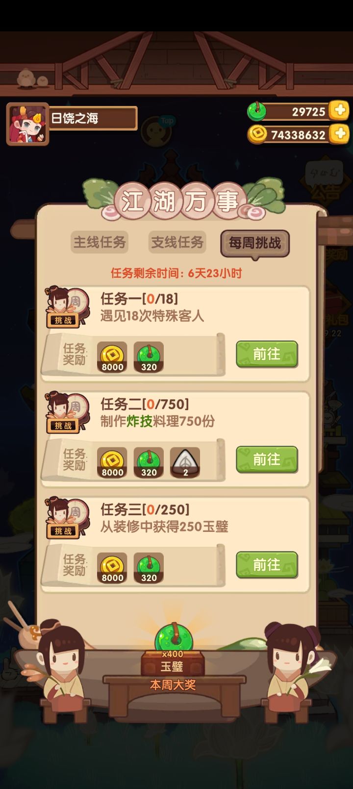 周常400玉壁🥰截图