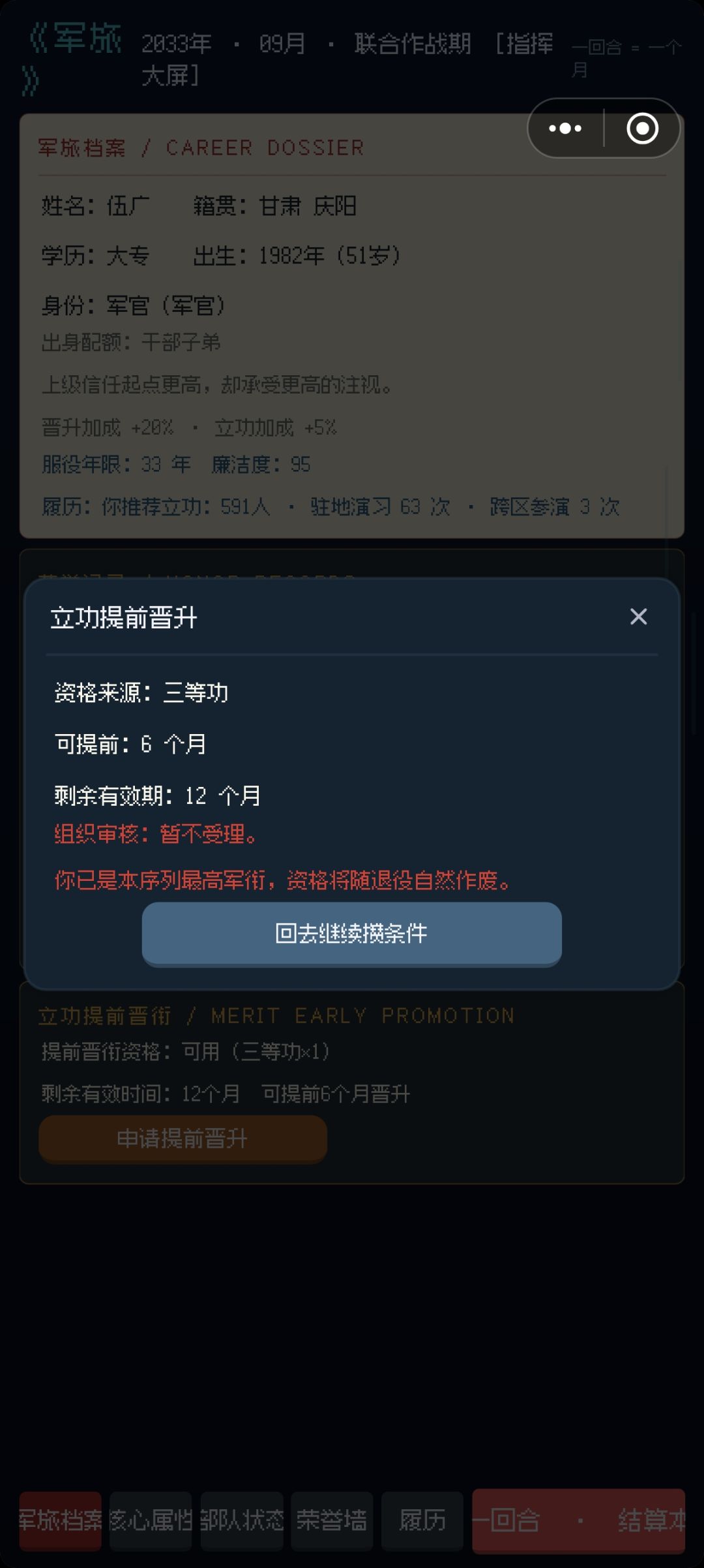 45岁的上将，现实这有可能嘛 2