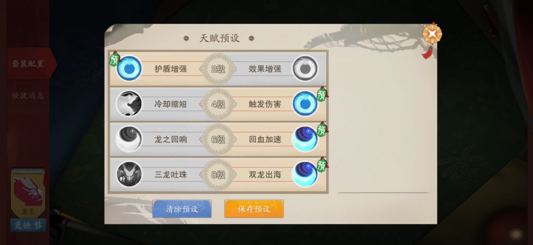 新版本龙王 2