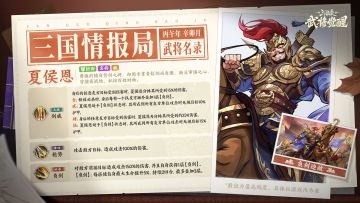 武将名录 | 夏侯恩：得此宝剑，如虎添翼~
