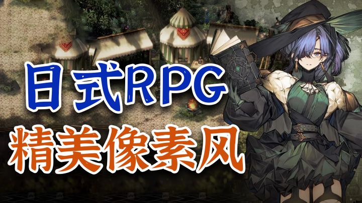 联机版《八方旅人》？次世代精美像素画风，最值得期待的日式RPG截图