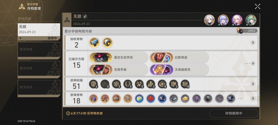 差分宇宙天胡局 3