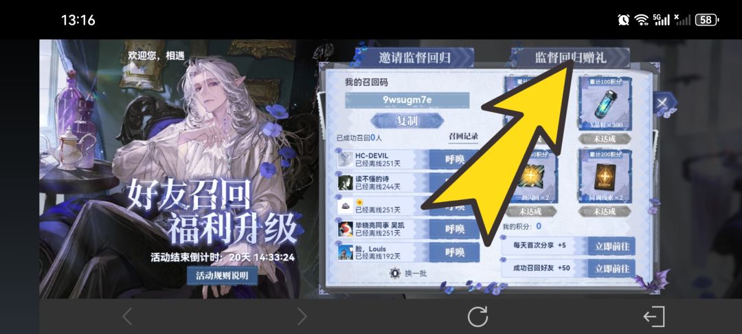 回归玩家福利!输入下方回归码领大量晶粒 3